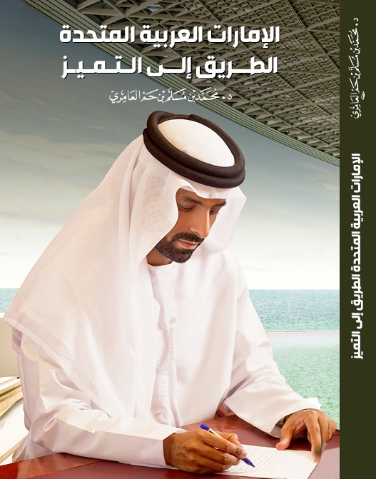 الطريق إلى التميز