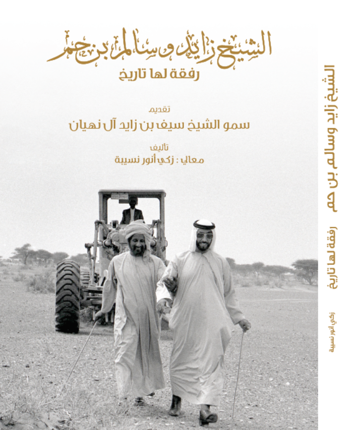 رفقه لها تاريخ