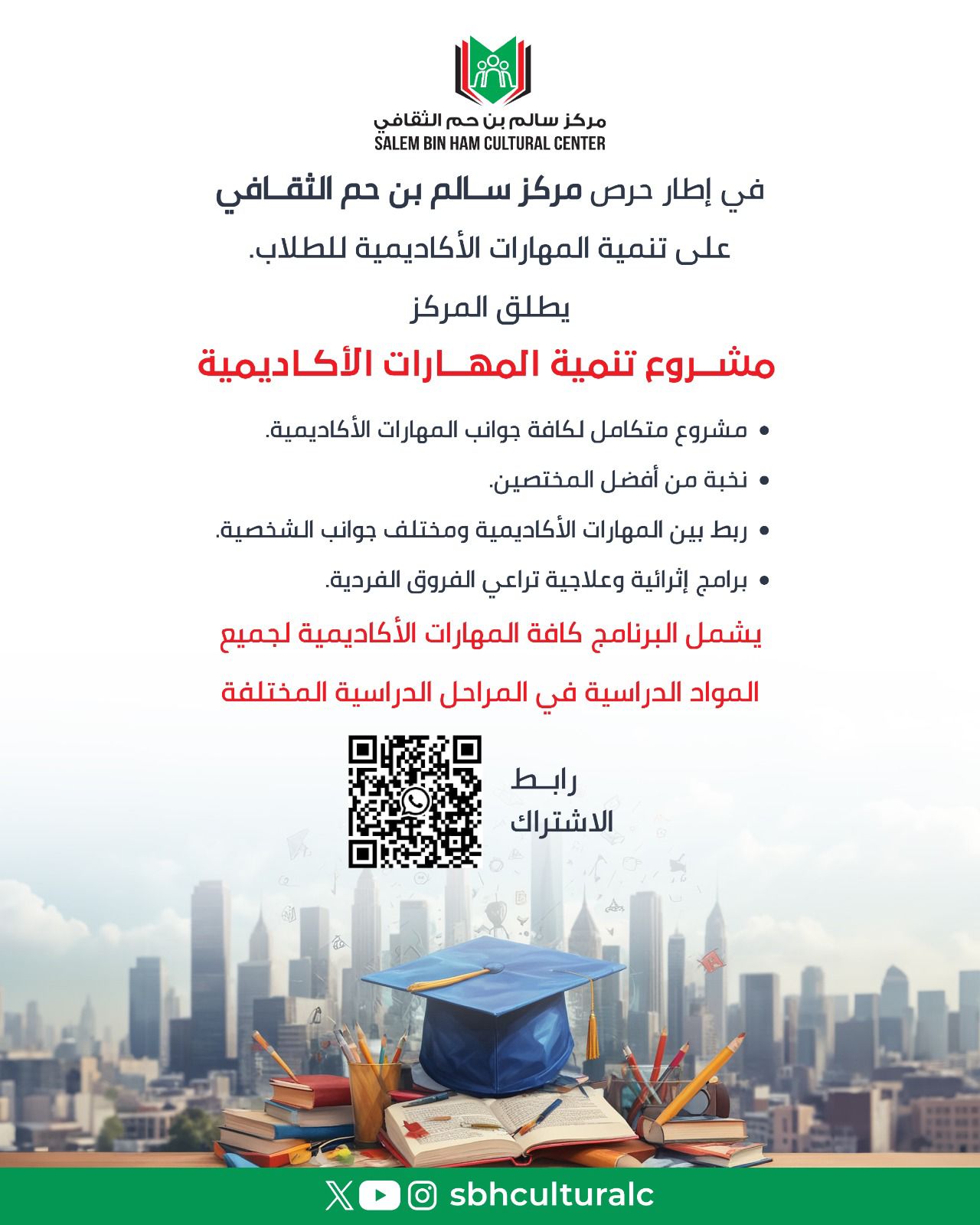 مشروع دعم المهارات الاكاديمية.